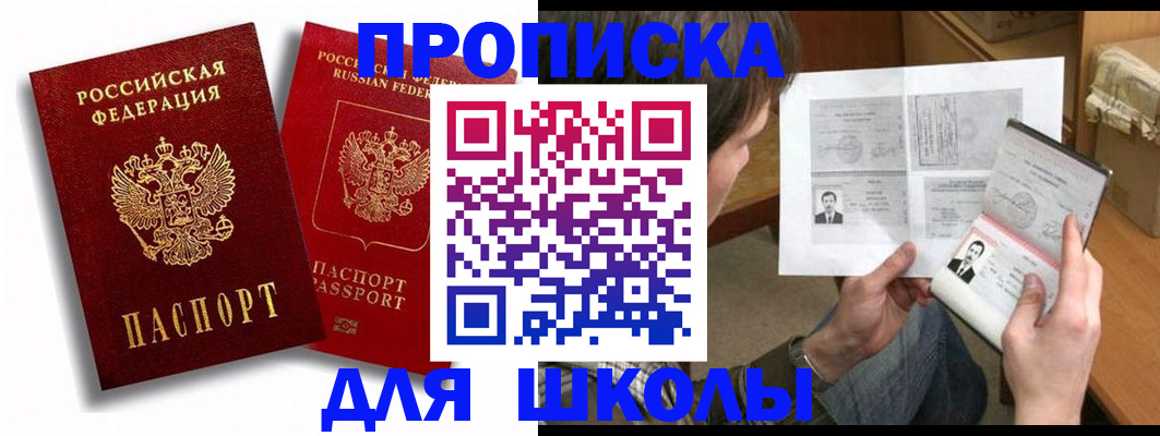 прописка ребенка в Сысерти