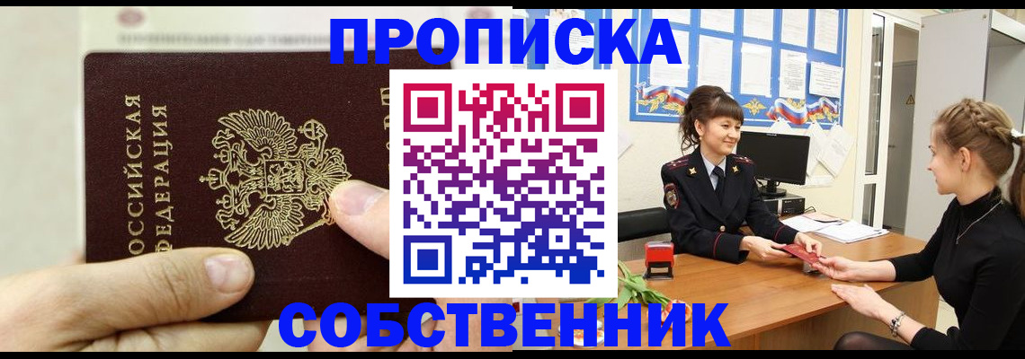 прописка законно в Сысерти